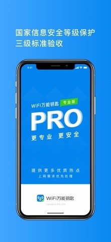 最牛万能wifi解锁器app下载-最牛万能wifi解锁器最新版app免费下载v1.0 运行截图1