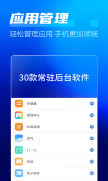 万能省电大师软件下载免费-万能省电大师app下载v4.6.1 安卓版 运行截图3