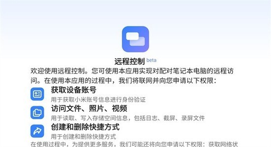 小米远程控制app下载安装-小米远程控制(Remote control)手机安卓版下载 运行截图3