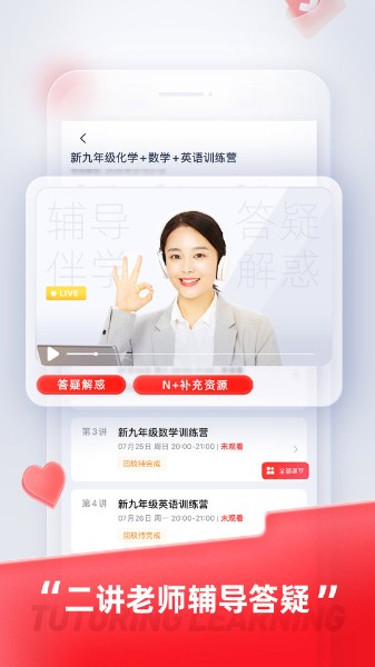 途途课堂app下载最新版本-途途课堂(全学科)官方正版下载v4.97.2 安卓版 运行截图2