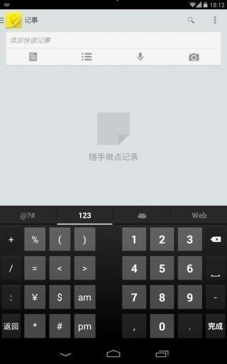 google输入法安卓版-谷歌拼音输入法安卓版下载-官方最新版 运行截图1