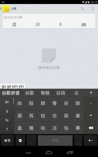 google输入法安卓版-谷歌拼音输入法安卓版下载-官方最新版 运行截图3