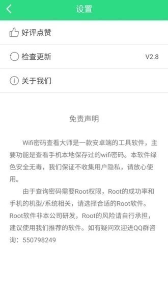wifi暴力软件下载-wifi暴力(无线密码)2024最新版下载v8.1 安卓版 运行截图1