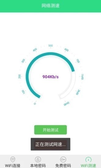wifi暴力软件下载-wifi暴力(无线密码)2024最新版下载v8.1 安卓版 运行截图3