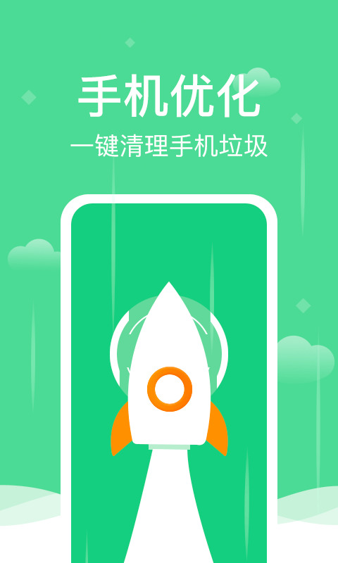 极清理助手安卓版app下载-极清理助手安卓版(apk)官方专业版下载 运行截图1