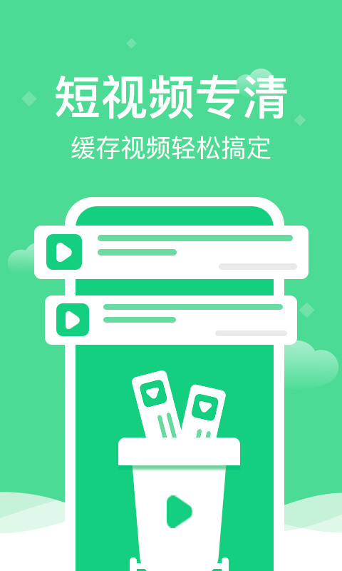 极清理助手安卓版app下载-极清理助手安卓版(apk)官方专业版下载 运行截图3