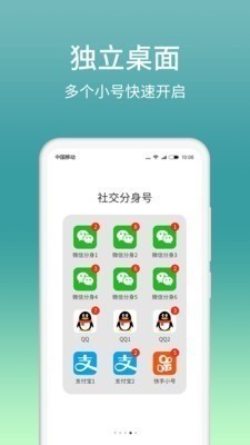 微信分身版苹果免费版-2024微信分身版(免越狱)最新版免费下载-微信分身版苹果ios版下载 运行截图3