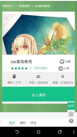 sai绘画软件手机版-sai绘画app官方免费下载-sai绘画v3.2.9 运行截图2