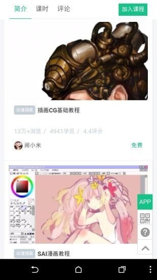 sai绘画软件手机版-sai绘画app官方免费下载-sai绘画v3.2.9 运行截图3