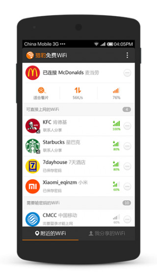 猎豹免费wifi手机版下载-猎豹免费wifi2024最新官方apk下载v5.1 运行截图1