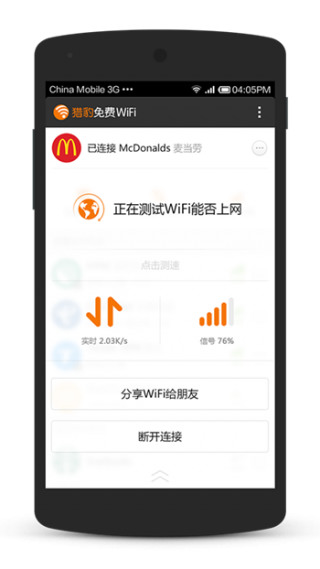 猎豹免费wifi手机版下载-猎豹免费wifi2024最新官方apk下载v5.1 运行截图2