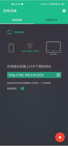 文件闪传安卓版下载-文件闪传app(文件传输软件)下载安装v5.0.6免费版 运行截图2