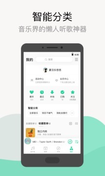qq音乐官网免费下载-qq音乐最新版免费下载安装-qq音乐在线听歌 运行截图4