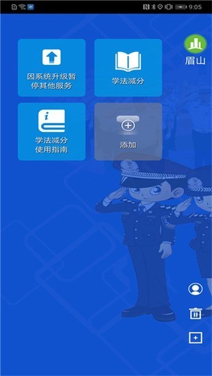 蓉e行app下载-蓉e行(四川公安交警公共服务平台)app官方最新版下载v8.5 安卓版 运行截图1