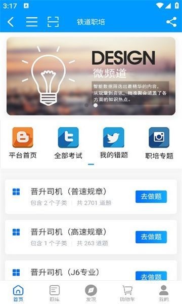 铁道职培app下载-铁道职培(在线)官方平台下载v1.0.6 安卓版 运行截图3