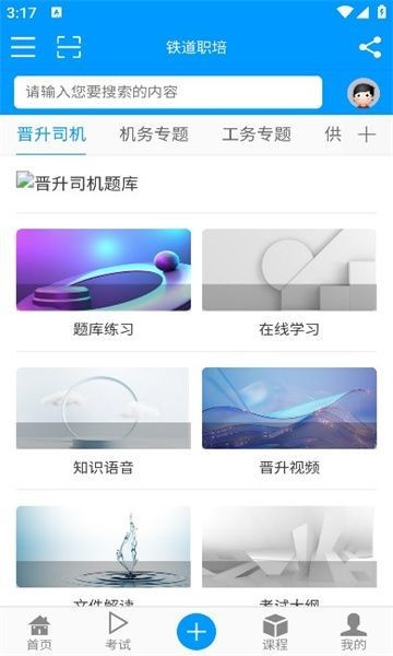 铁道职培app下载-铁道职培(在线)官方平台下载v1.0.6 安卓版 运行截图2