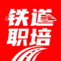 铁道职培 v1.0.6