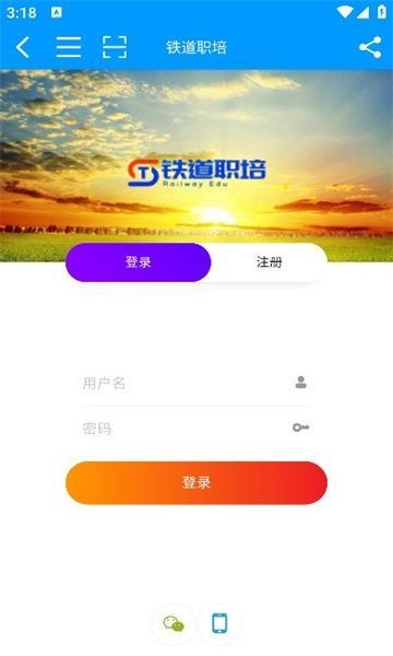 铁道职培app下载-铁道职培(在线)官方平台下载v1.0.6 安卓版 运行截图1
