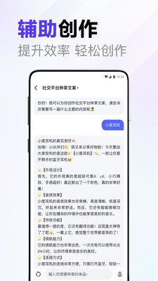百度ai助手免费版下载官网-百度ai助手(文心一言)手机版下载 运行截图1
