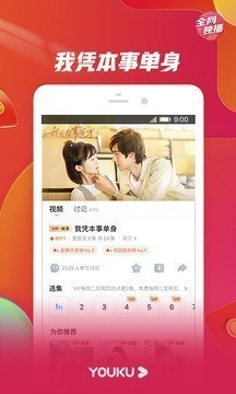 优酷最新版下载-优酷(永久会员)吾爱最新版最新下载 运行截图2