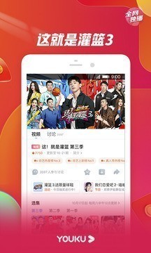 优酷最新版下载-优酷(永久会员)吾爱最新版最新下载 运行截图3