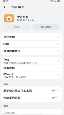华为桌面app下载-华为桌面(一键布局)官方软件下载v14.0.0.910 免费版 运行截图1