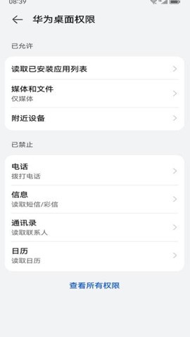 华为桌面app下载-华为桌面(一键布局)官方软件下载v14.0.0.910 免费版 运行截图2