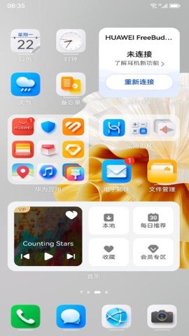 华为桌面app下载-华为桌面(一键布局)官方软件下载v14.0.0.910 免费版 运行截图3