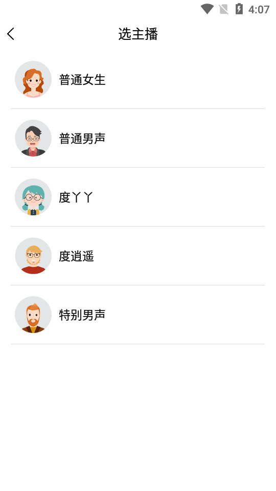 语音播报官app下载安装-语音播报官app免费版下载v21.9.16 安卓版 运行截图2