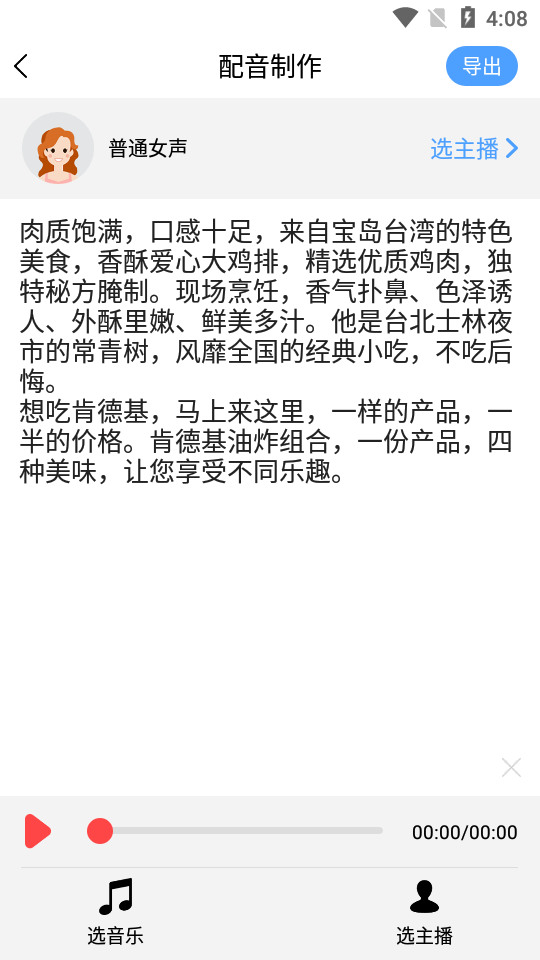 语音播报官app下载安装-语音播报官app免费版下载v21.9.16 安卓版 运行截图3