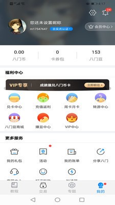 八门神器ios版下载-八门神器(免越狱)苹果ios版下载v1.1 最新版 运行截图3