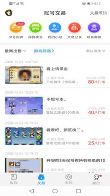 八门神器ios版下载-八门神器(免越狱)苹果ios版下载v1.1 最新版 运行截图2