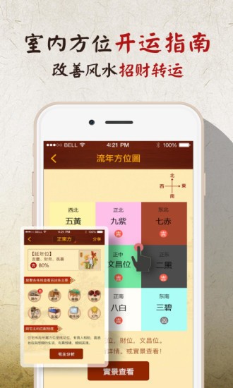 风水罗盘实景完美最新版下载-风水罗盘实景完美最新版下载v3.9.5 手机版 运行截图3