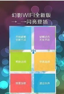 幻影WiFi 2024官方下载-幻影WiFi(暴力)软件手机版下载 运行截图1