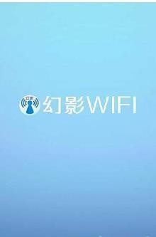 幻影WiFi 2024官方下载-幻影WiFi(暴力)软件手机版下载 运行截图2