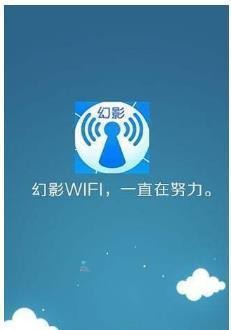 幻影WiFi 2024官方下载-幻影WiFi(暴力)软件手机版下载 运行截图3