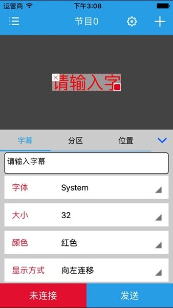 瑞合信LEDapp下载-瑞合信LED(显示屏)官方软件下载安装v6.0.3 安卓版 运行截图1