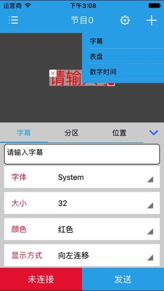 瑞合信LEDapp下载-瑞合信LED(显示屏)官方软件下载安装v6.0.3 安卓版 运行截图3