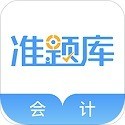 会计准题库 v4.87