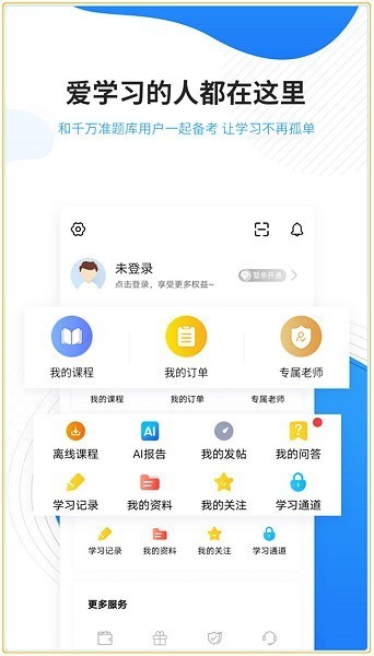 会计准题库app下载-会计准题库(考试原题)官方免费版下载 运行截图3