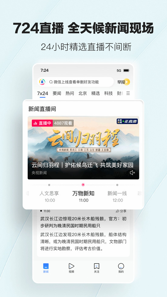 腾讯新闻下载安装2024最新版本-腾讯新闻app官网免费安装v7.5.5 运行截图2
