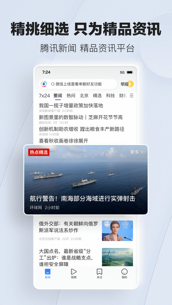 腾讯新闻下载安装2024最新版本-腾讯新闻app官网免费安装v7.5.5 运行截图3