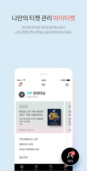 interpark国际版下载-interpark国际版下载安卓版(带翻译)v2.3.6 运行截图1