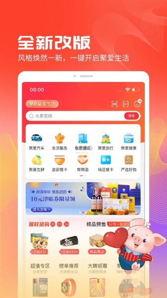 聚爱优选官方版下载-聚爱优选app下载最新版本v2.3.0 安卓版 运行截图1