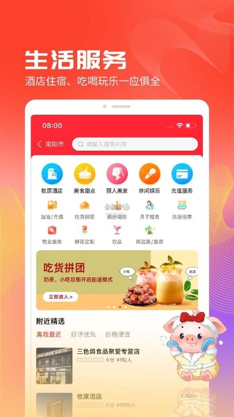 聚爱优选官方版下载-聚爱优选app下载最新版本v2.3.0 安卓版 运行截图2