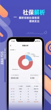 51社保app下载-51爱社保(社保查询软件)官方最新版下载v2.0.0 安卓版 运行截图2