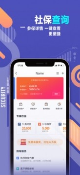 51社保app下载-51爱社保(社保查询软件)官方最新版下载v2.0.0 安卓版 运行截图1