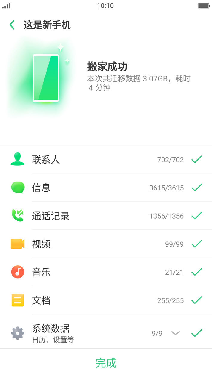 oppo手机搬家下载-oppo手机搬家app软件下载v5.0.6 安卓版 运行截图2