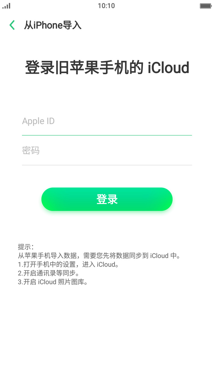 oppo手机搬家下载-oppo手机搬家app软件下载v5.0.6 安卓版 运行截图3