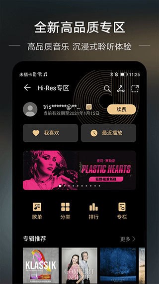 华为音乐app下载安装最新版-华为音乐app下载安装v2023 安卓版 运行截图1
